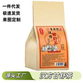 汉方甘舒茶袋泡茶代用茶养生茶寻花坊源头工厂一件代发极速发货