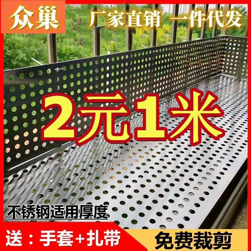 Противоугонная оконная накладка из нержавеющей стали 304, индивидуальная защитная сетка для балкона, перфорированная пластина на подоконнике, защитная сетка от падения, ограждение