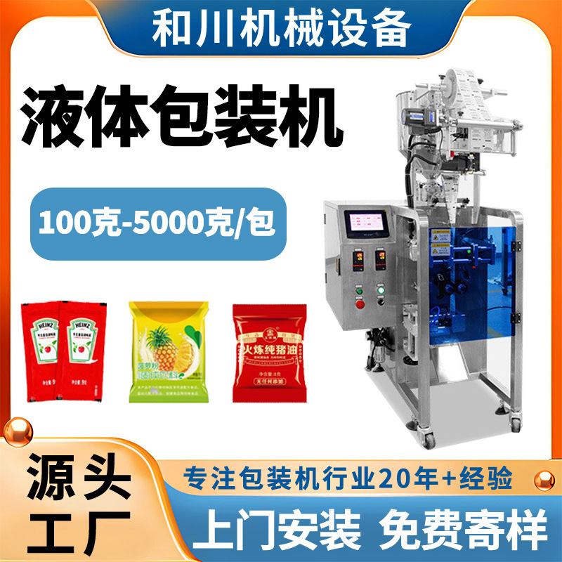 全自动立式液体包装机小袋装调味料酱油番茄酱辣椒酱多功能打包机|undefined