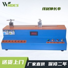 锡德恩斯线材伸长率试验机线材伸长率测试机电线铝铜线伸长率测试