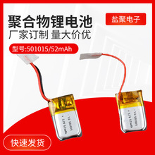 聚合物锂电池501015 锂电池 美容仪录音笔锂电池 蓝牙耳机锂电池