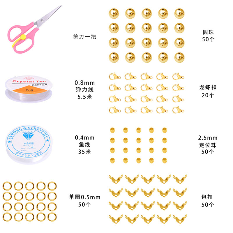 가게#비즈 액세서리 소재 패키지| 골드 싱글 루프 + 랍스터 걸쇠 + 포지셔닝 비드 + 비드 커버 버클 + 탄성 실 등 1 세트
