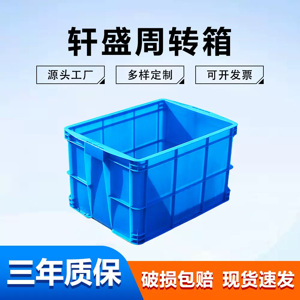 加厚带盖大号塑料周转箱长方形蓝色物流工业中转箱塑胶中转箱批发