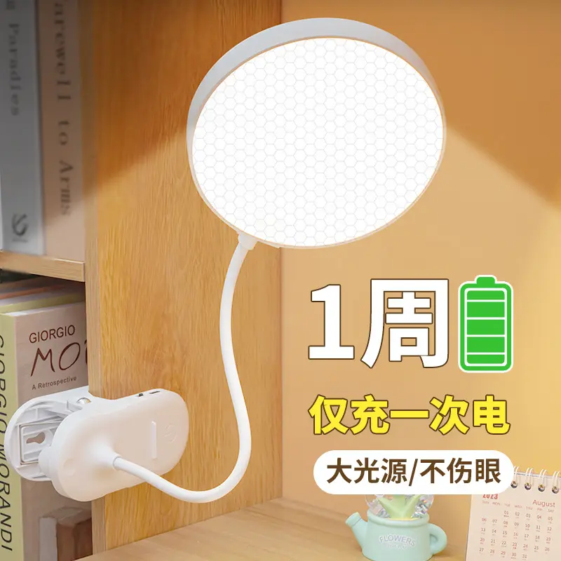 久量可充电夹式小台灯护眼书桌大学生床上宿舍夹子阅读灯学习专用