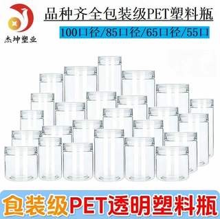 电商专用密封罐pet塑料瓶干果蜂蜜塑料罐饼干罐广口瓶透明包装瓶