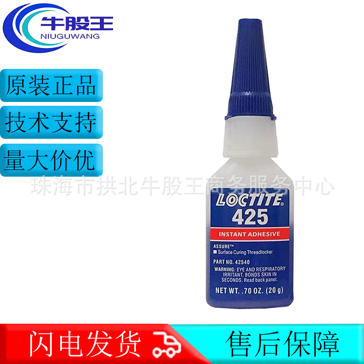 原装正品乐泰425金属塑料螺纹瞬干胶氰基丙烯酸酯胶粘剂固持胶