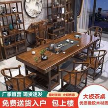 实木大板茶桌组合中式家用办公一体一整套茶几泡茶厂家直销