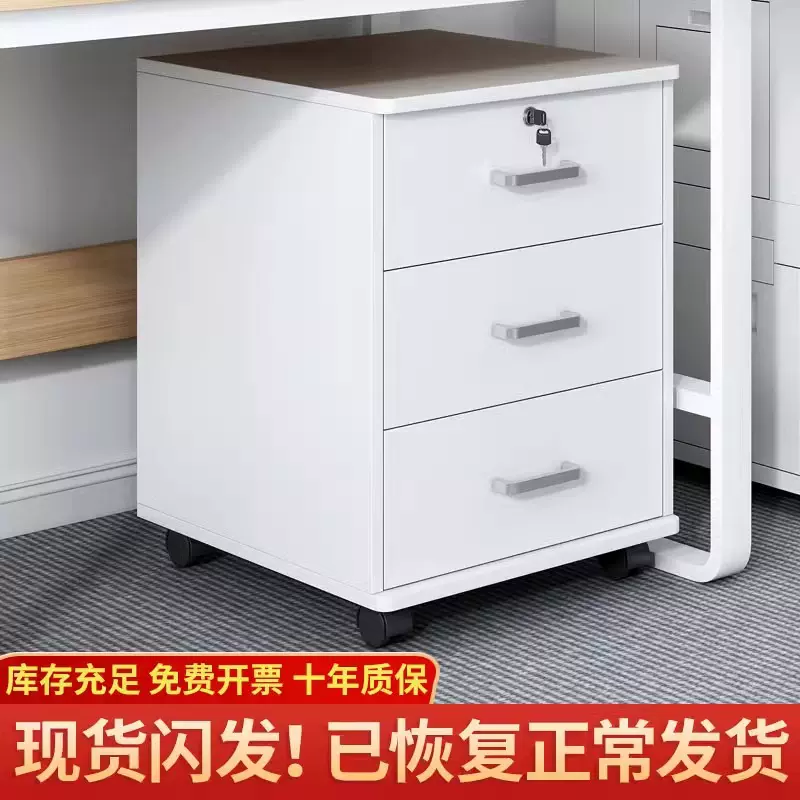 文件柜办公室木质带锁可移动储物柜抽屉柜带轮桌下收纳矮柜小柜子