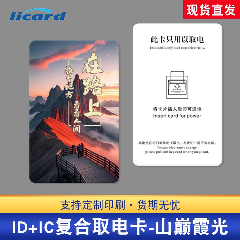 بطاقة سحب الطاقة المركبة-Xiaoguang على قمة الجبل