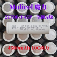 Molicelħ��21700�늳�4500mAh�͵͜�P45Bȫ��A��10C����늄�܇