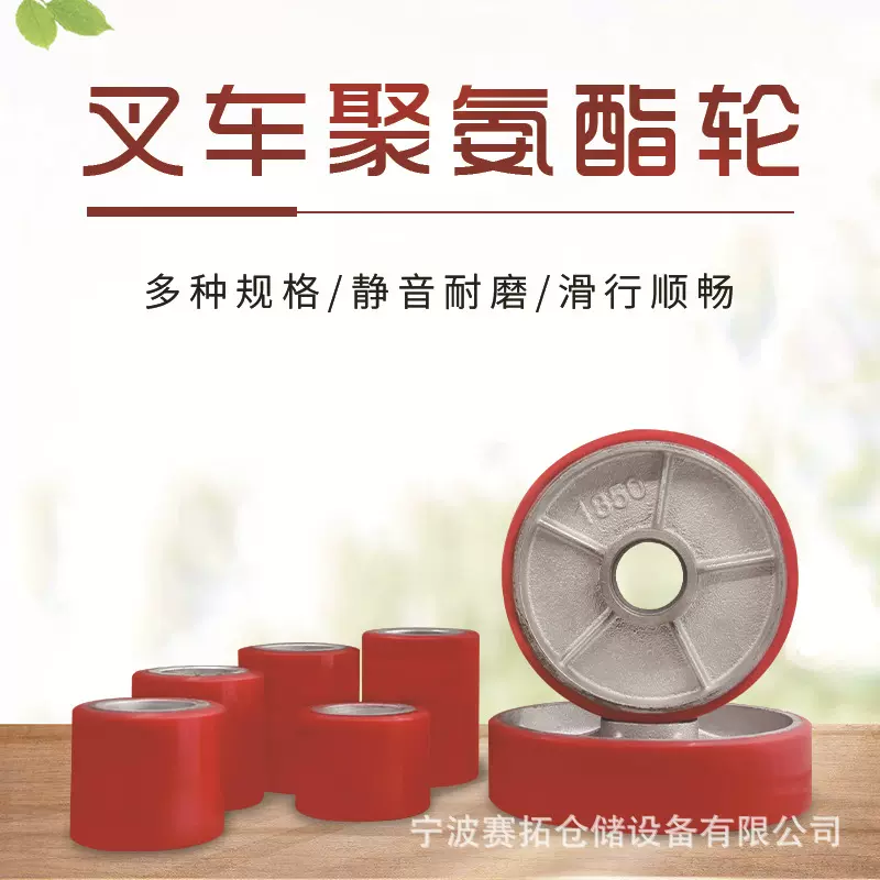 聚氨酯PU叉车专用轮工业仓库运输耐磨顺滑地牛更换配套升高车叉车