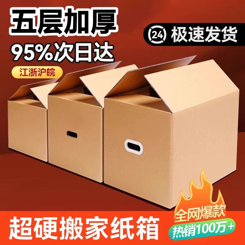 快递打包整理物流纸箱子收纳箱家用加厚号特硬超大搬家纸箱