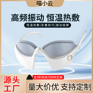 Electric Eye Massager, Home Glasses, Foldable Storage, Hot Compress to Relieve Fatigue, Hot Compress Eye Mask, Eye Protection Device