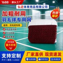 源头厂家丙纶无结羽毛球网户外便携式球网加密小网孔标准羽毛球网