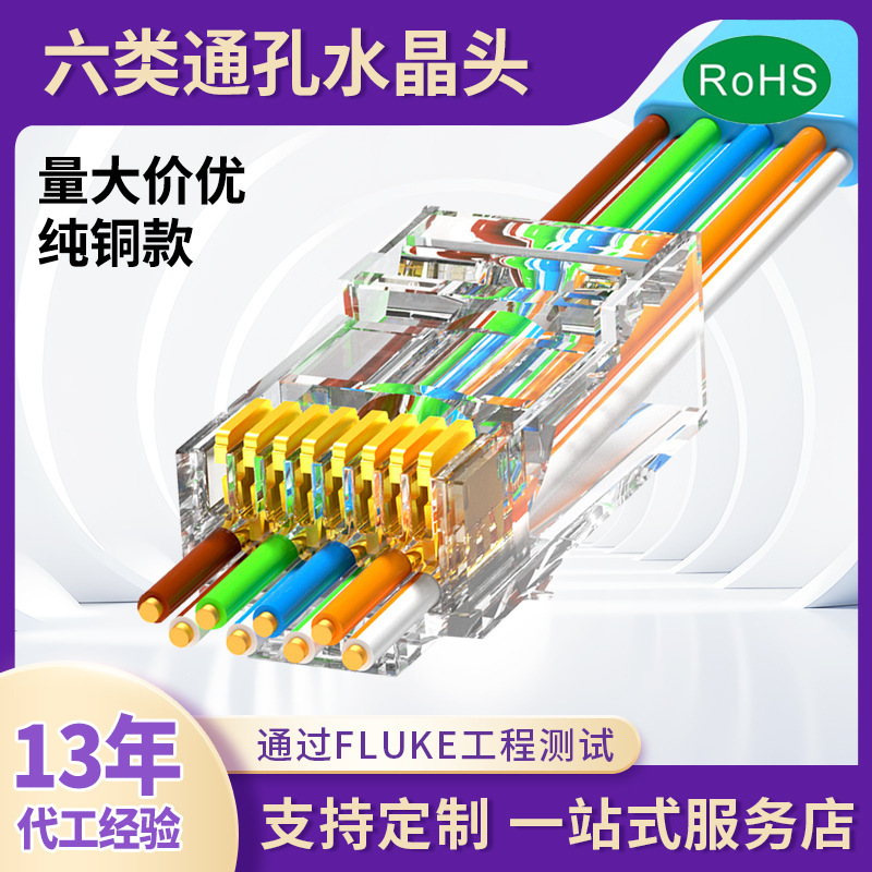 Super Class 6 Crystal Head Cross-border rj45 Pure Copper Gold Plated 3u Gigabit Network Super Class 6 Network Wire Through Hole Crystal Head