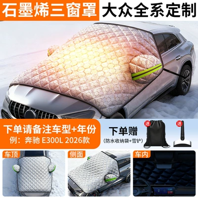 Cover, Car Window Cover, Car – Car snow shield - all-car-series-2025-new-innovation-mass-customization-graphene-heat-storage-snow-melting-no-ice-thickened-three-window-coverage-comes-with-snow-shovel-self-sealing-bag