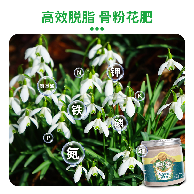 Devodo skimmed bone powder flower fertilizer base fertilizer gardening potted orchid succulent money tree universal compound fertilizer