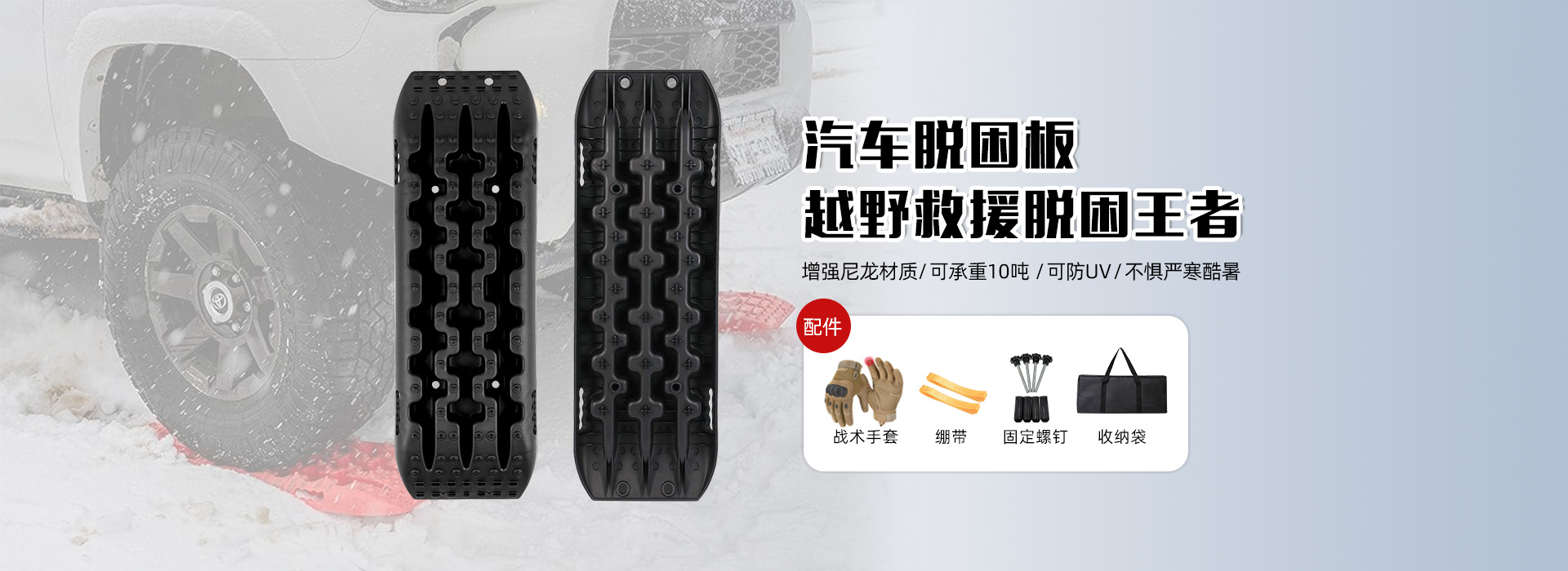 All-Terrain Vehicle Reinforced Nylon Recovery Board for Off-Road Self-Rescue, Outdoor Self-Driving Emergency Rescue Anti-Slip Board