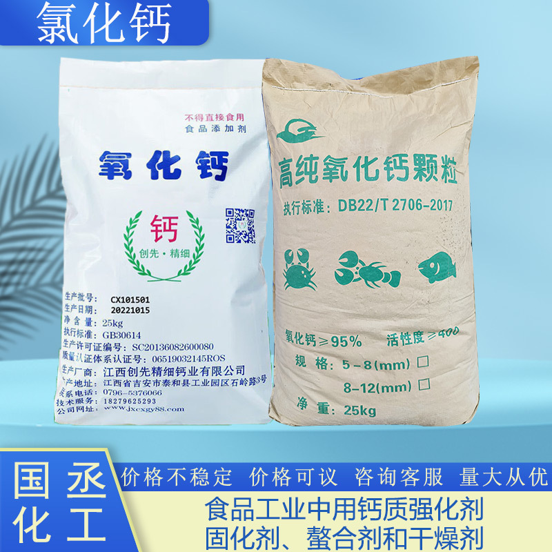高纯氧化钙颗粒工业级水质改良剂生石灰食品发酵剂调节剂食品级