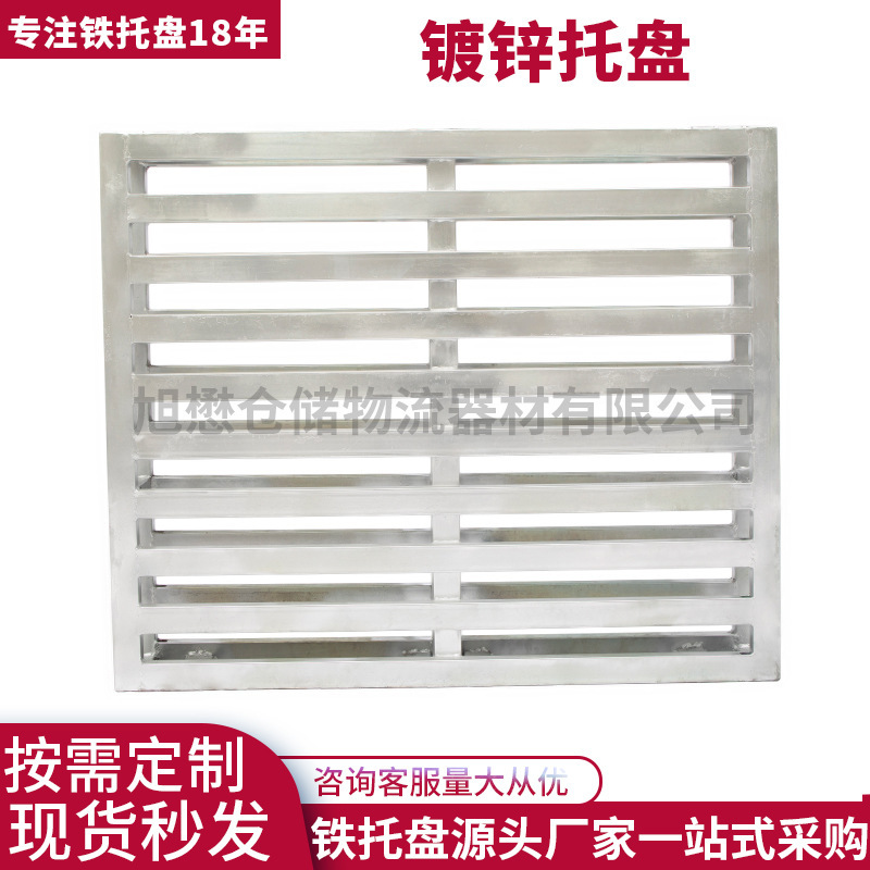铁托盘仓储器材铁栈板钢制金属铁卡板钢垫板承重防滑镀锌叉车货架
