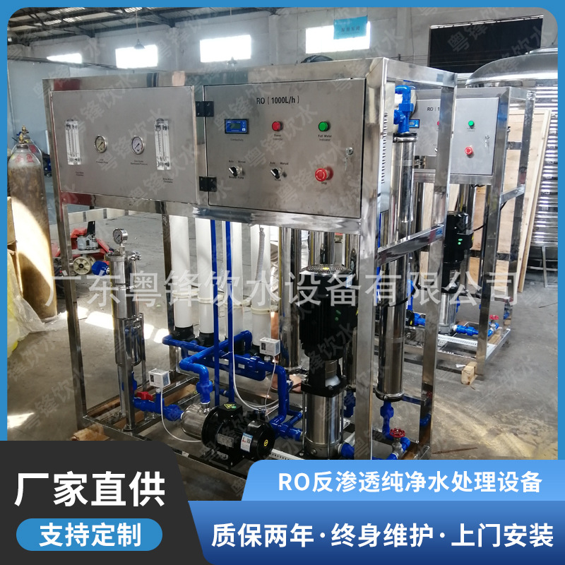 食品饮料酒厂全自动纯净水设备 RO反渗透纯水设备 水处理设备