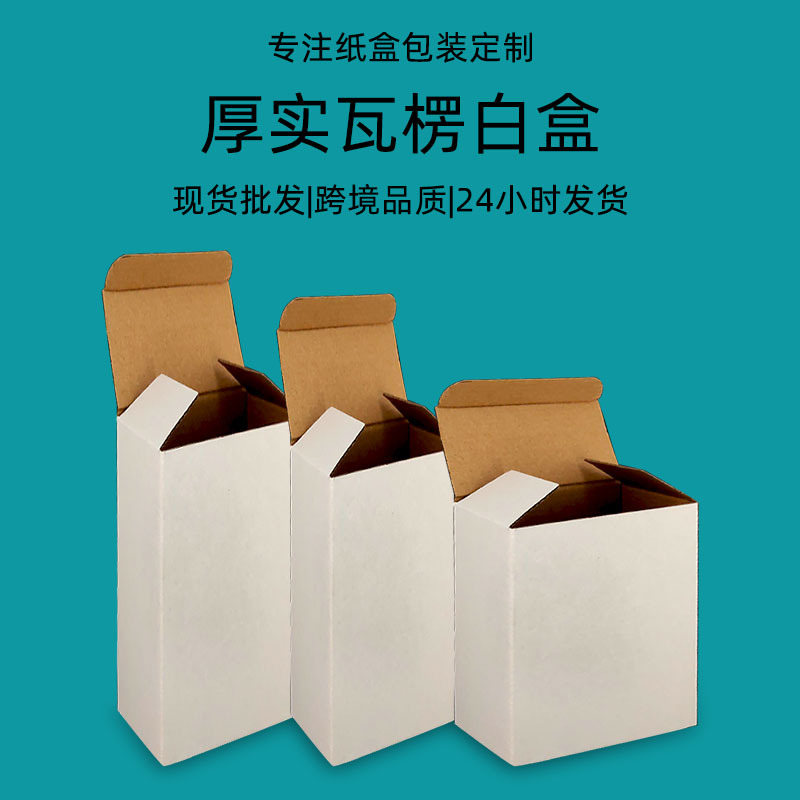 白盒子现货玻璃杯子礼盒包装彩盒批发礼品产品包装盒包材瓦楞纸盒