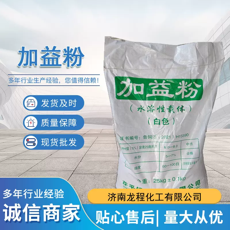 厂家现货加益粉全水溶载体饲料辅料添加剂兽药辅镁粉粉饲料级