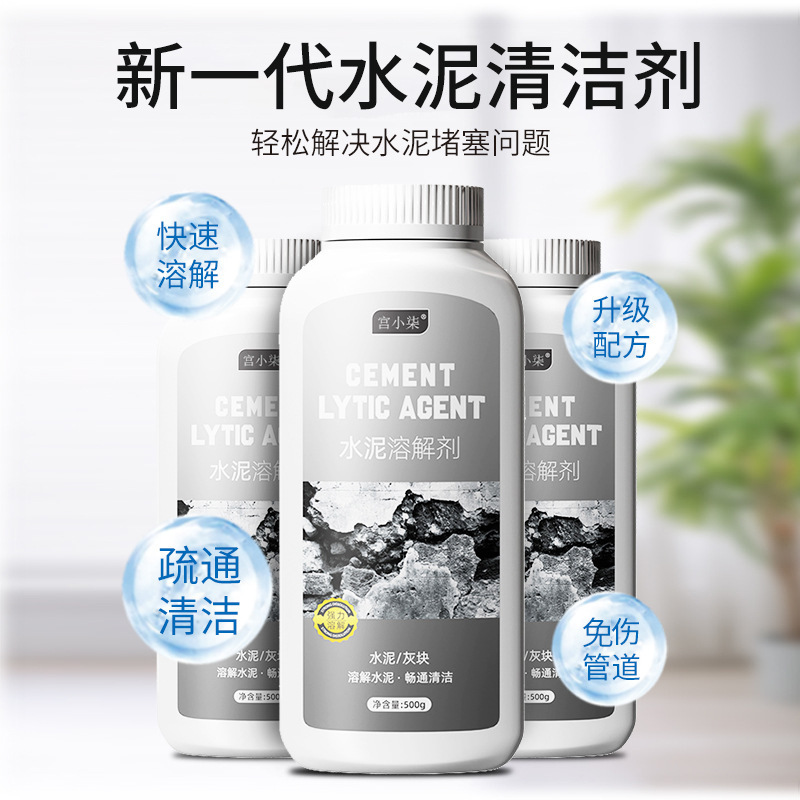 시멘트 용해제, 시멘트 콘크리트 막힘제거제, 배수관 막힘제거제, 지속적으로 시멘트를 분해하는 청소제