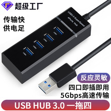 USBHUB3.0一拖四口集线器usb分线器电脑4口多usb扩展器传输多口