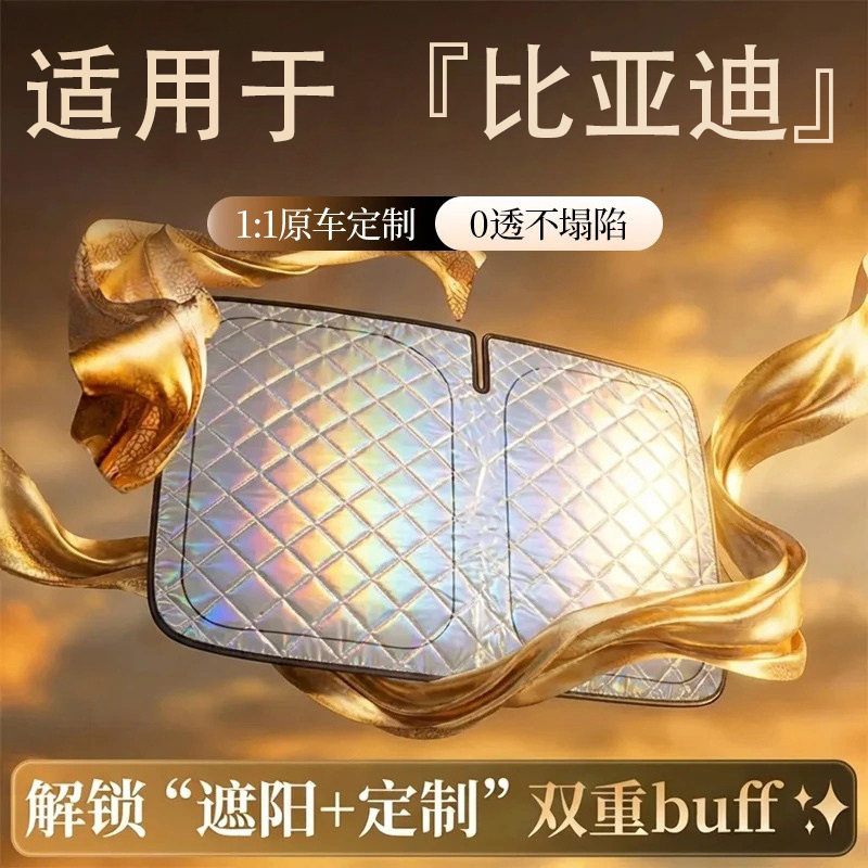 Suitable for Byd Sunshade Front Windshield, Sun Protection, Heat Insulation, Laser-Coated Quilted Panel, Sunshade Curtain, Interior Front Windshield Cover
