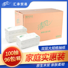B312YZ清风2层大规格100抽抽取式面巾纸 双层商务纸面巾纸餐巾纸