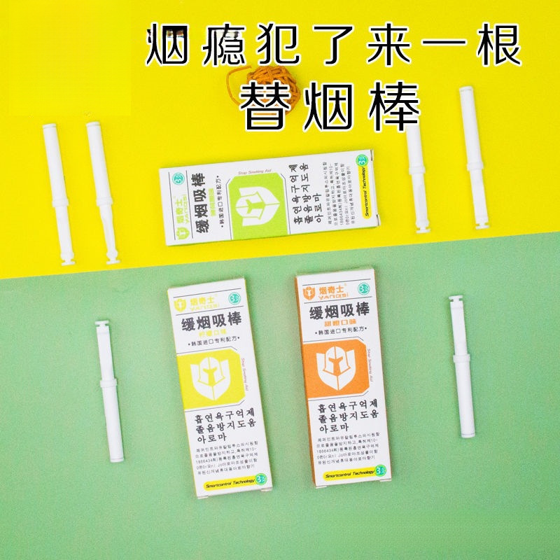 戒烟替烟吸棒除口臭薄荷味烟嘴水果味提神醒脑戒烟产品【包邮批发