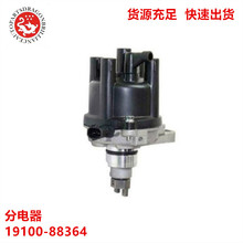 跨境汽车用品零配件分电器 19100-88364 19100-88460 229100-9910