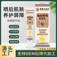 晒伤护理保健乳现货  晒后舒缓保湿改善晒伤泛红蜕皮防紫外线