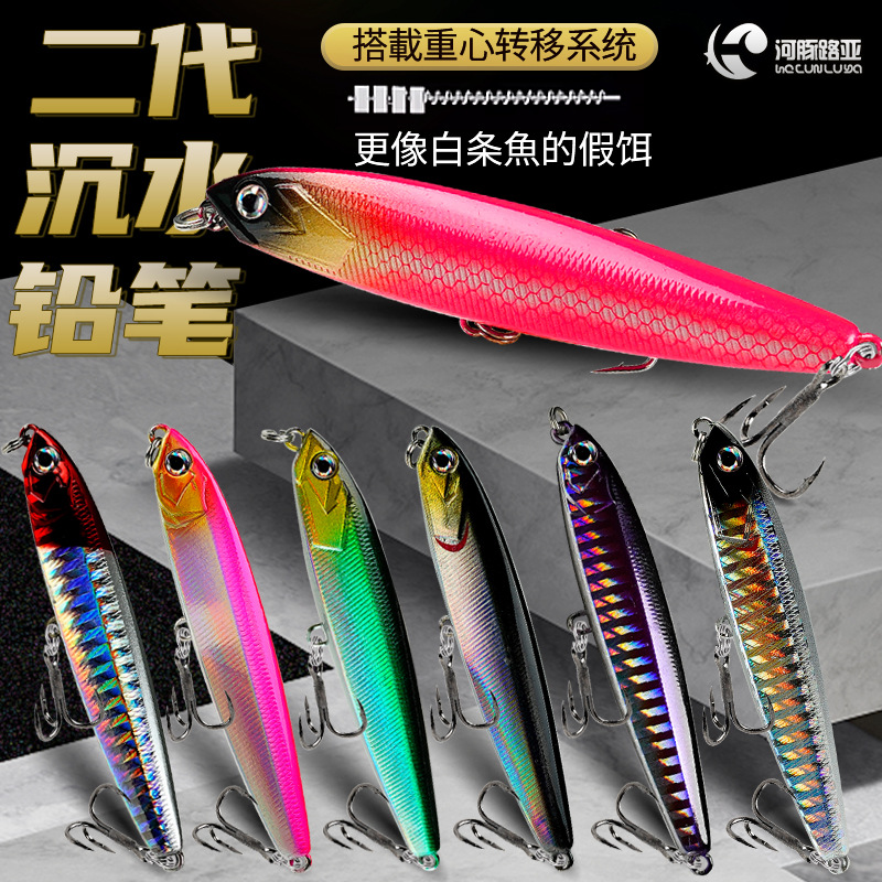 沉水鉛筆路亞餌二代遠投鉛筆假餌路亞餌米諾翹嘴鱸魚海釣通用通殺