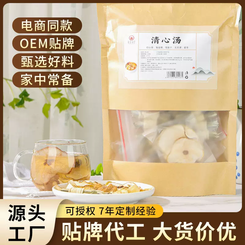 清心汤定制 无花果海底椰灯心草麦冬雪梨干OEM贴牌组合煲汤原料包