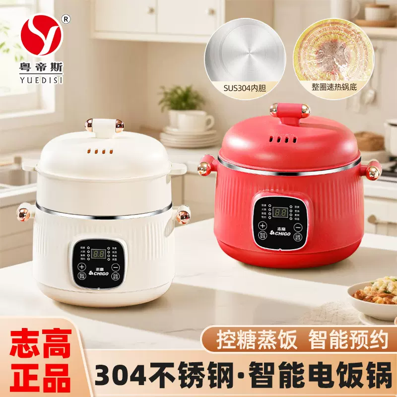 跨境 志高可控糖智能电饭锅米汤分离可蒸煮炖煲多功能一体电饭煲