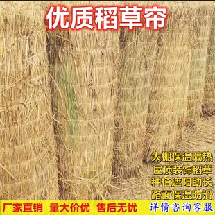 Straw Curtain Greenhouse Insulation, Cold Protection and Heat Insulation, Thickened Straw Curtain Roof Decoration, Road Maintenance Anti-Slip Straw Mat
