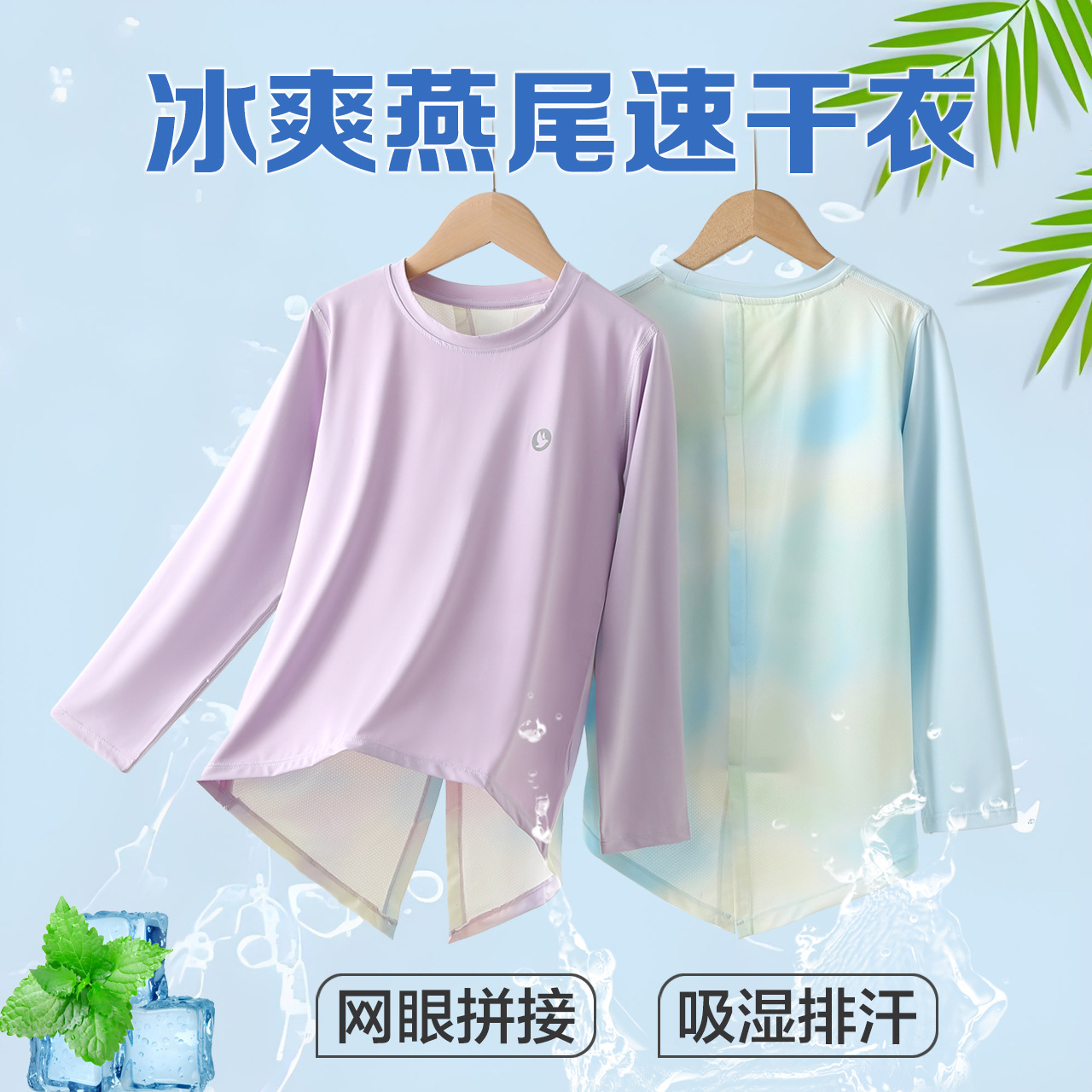 Ice Silk Girls' Long-Sleeve T-Shirt with Split Hem, Children's Quick-Dry Clothing, Swallowtail Running Sports Sun Protection Shirt, Class A, Summer Thin Style
