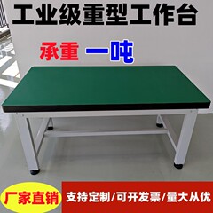 重型工作台防静电桌子钳工台工厂车间操作台实验维修工具桌承重台