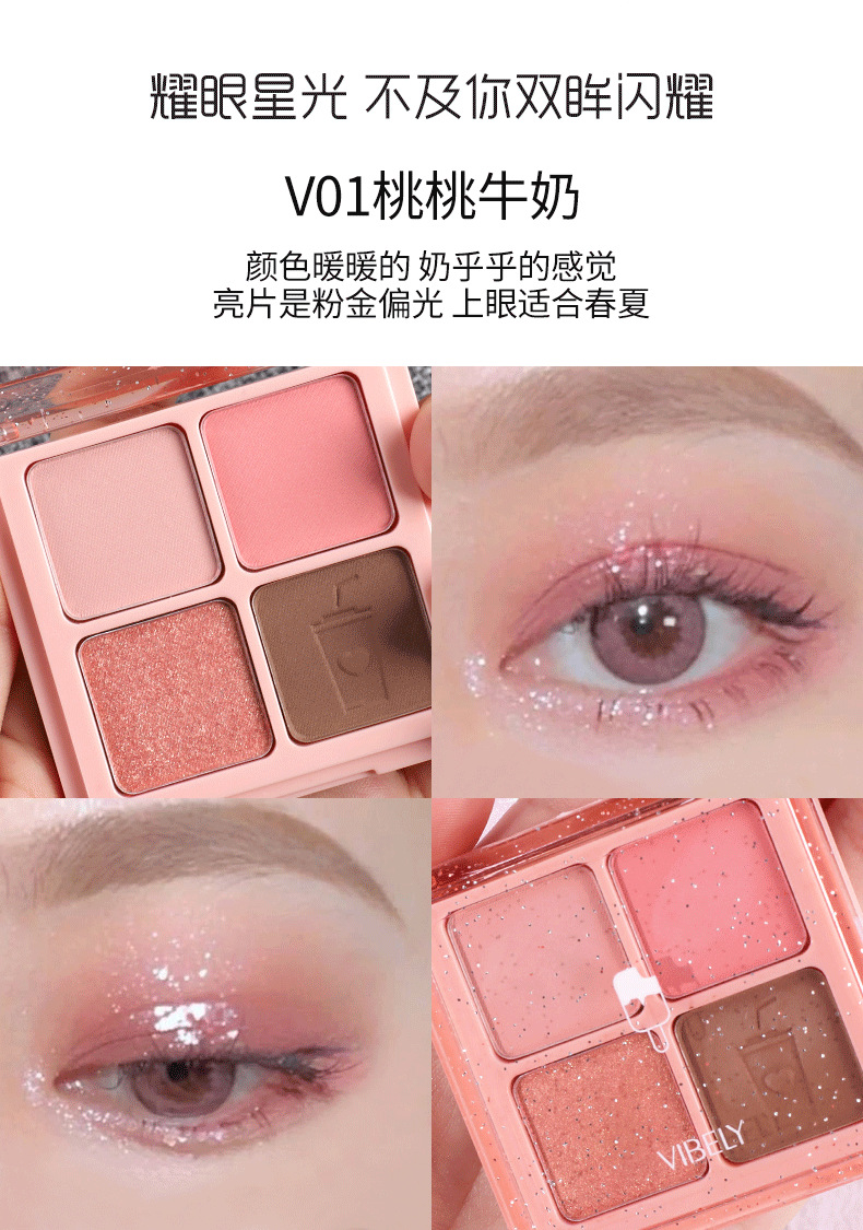 VIBELY Four-grid matte and glossy ground color eyeshadow palette, suitable for high-gloss, fine-textured daily pearlescent eyeshadow for lazy people undefined