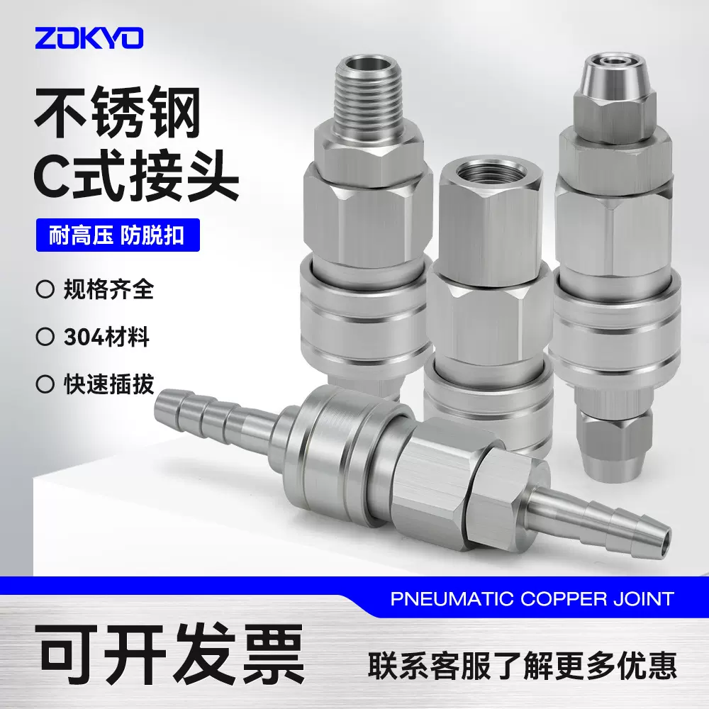304不锈钢C式自锁快速接头SP20气动气管快插公母头SM40高温高压PP
