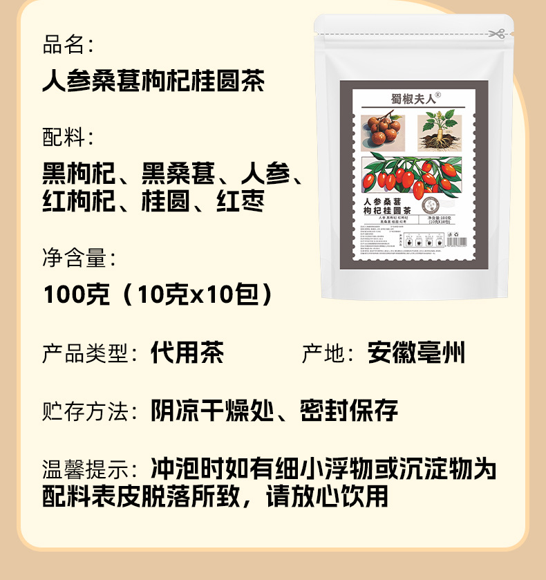 Mulberry Goji Longan Tea Bags with Red and Black Goji Berry 10g Individual Sachets for Daily Herbal Infusion details