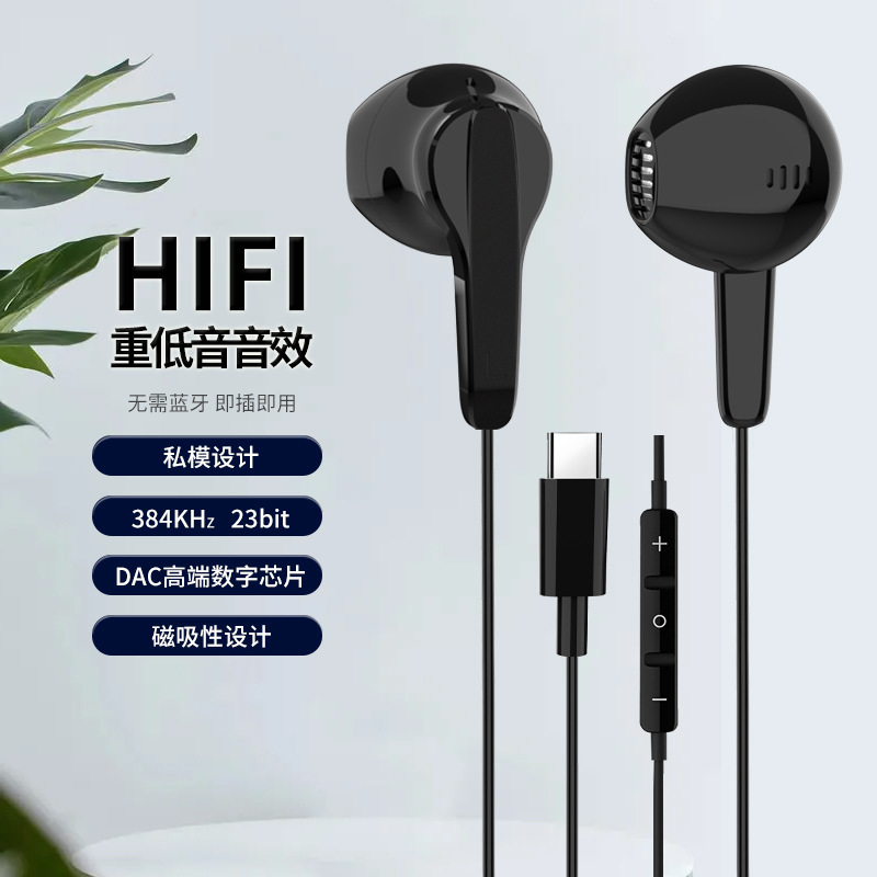 typec wired headset in-ear for oppo Sony Samsung mobile phone noise reduction wire control live computer headset typec wired headset in-ear for oppo Sony Samsung mobile phone noise reduction wire control live computer headset