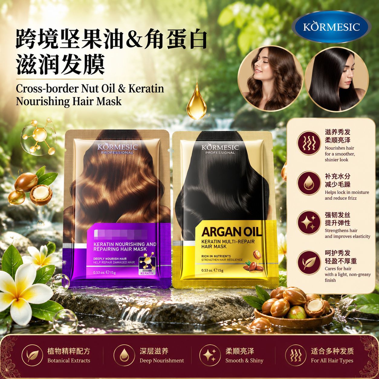 Cross-Border Kormesic Nut Oil Keratin Multi-Nourishing Hair Mask Hair Mask for Foreign Trade, Compact and Portable