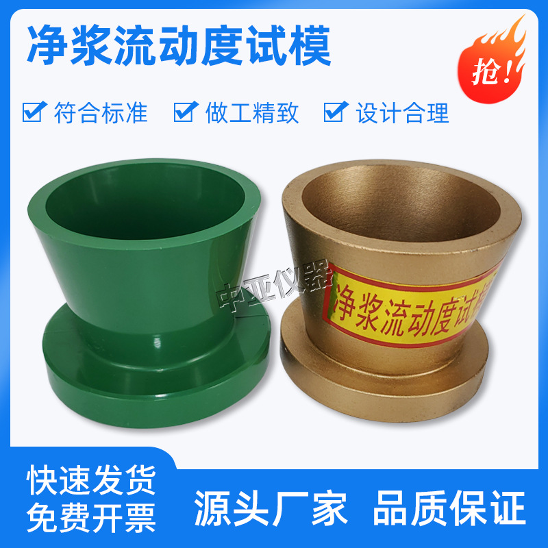 36×60×60净浆流动度试模砂浆流动度试模水泥流动度试模净浆试模