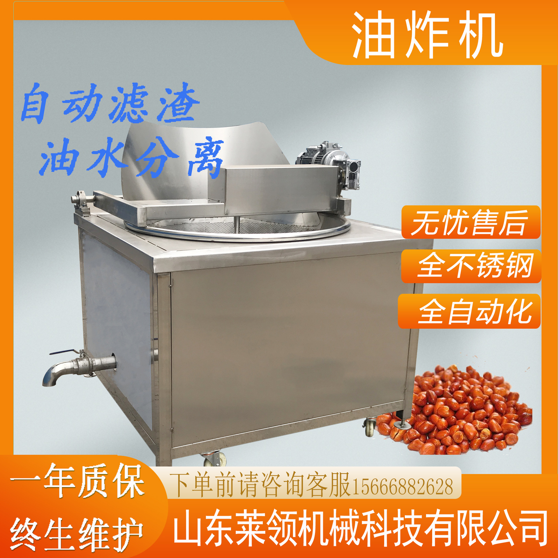 全自动花生米油炸机 大型油水分离油炸设备 多功能里脊肉油炸锅