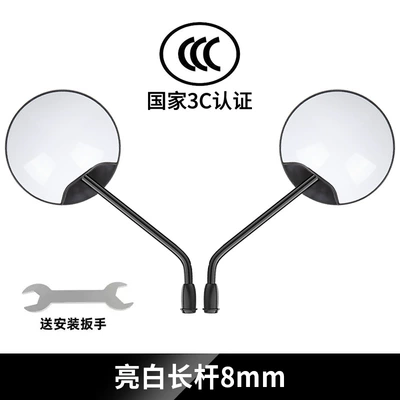 Other Electric Vehicle Accessories: Mirror, Wide-Angle Reversing Reflective - high-definition-upgraded-long-handle-bright-white-8mm