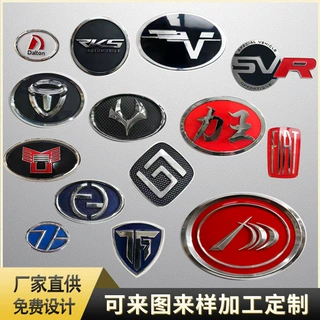 定制汽车车标ABS注塑标牌电镀立体车贴logo标识货车电动车标尾标