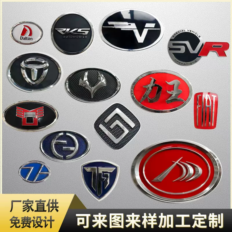 定制汽车车标ABS注塑标牌电镀立体车贴logo标识货车电动车标尾标